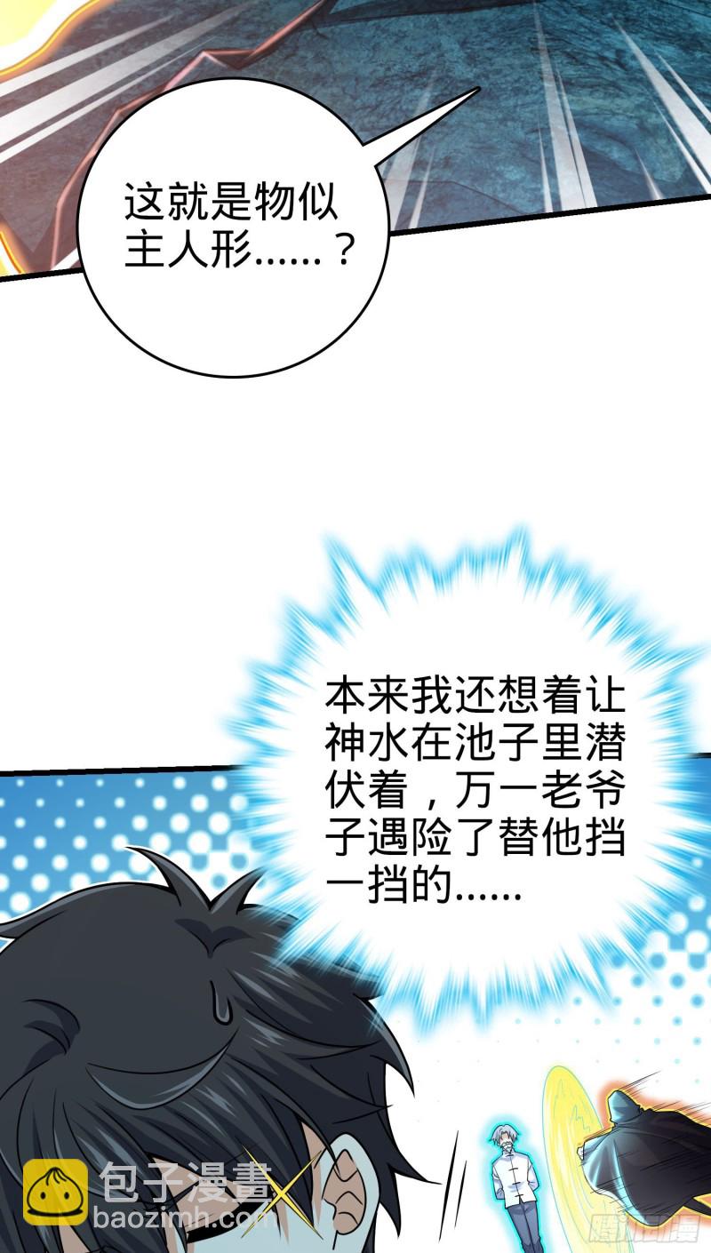 🍼大王饶命 200 遗迹终结，阵眼到手 第38页