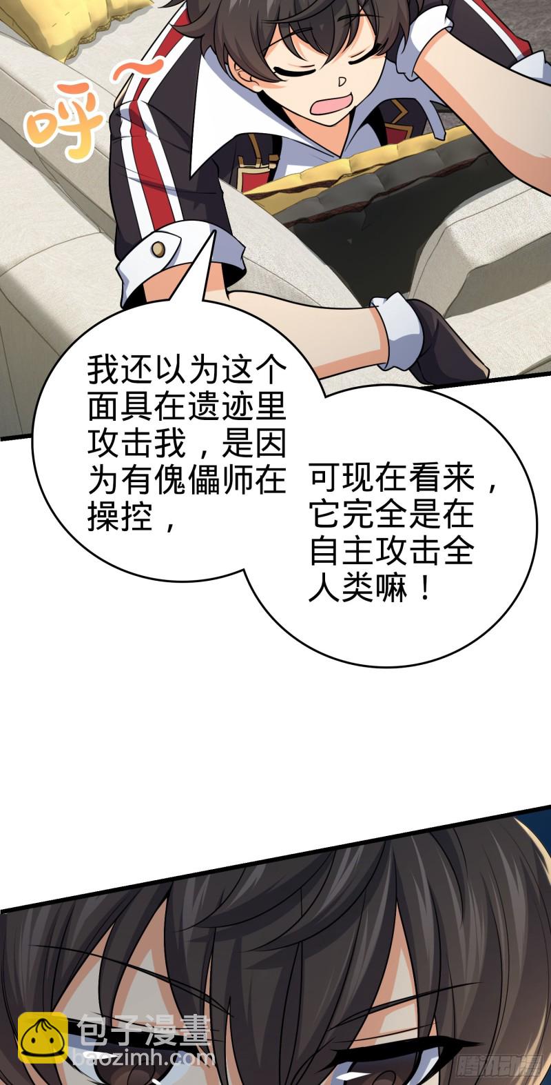 🍼大王饶命 202 回家 第10页