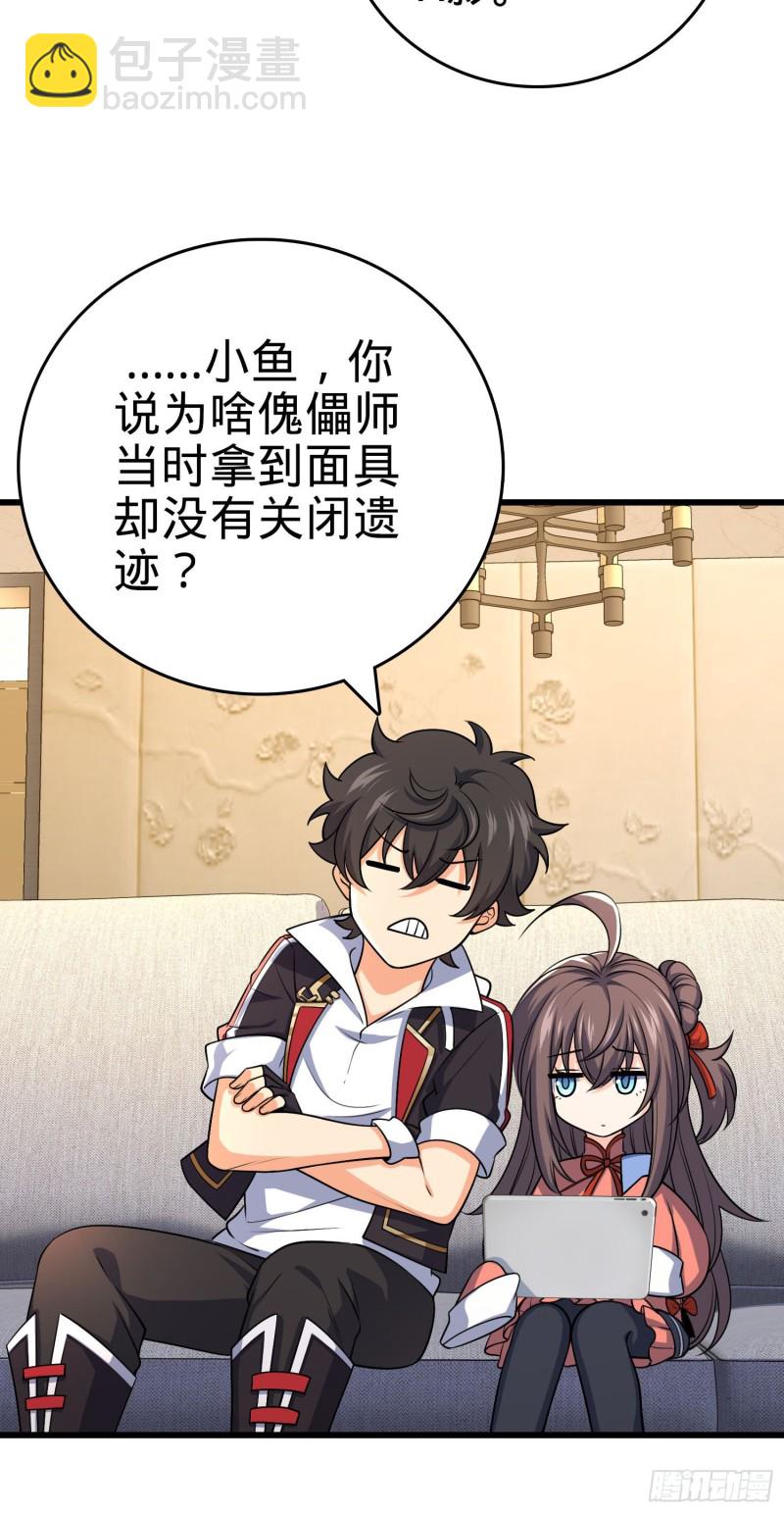 🍼大王饶命 202 回家 第14页