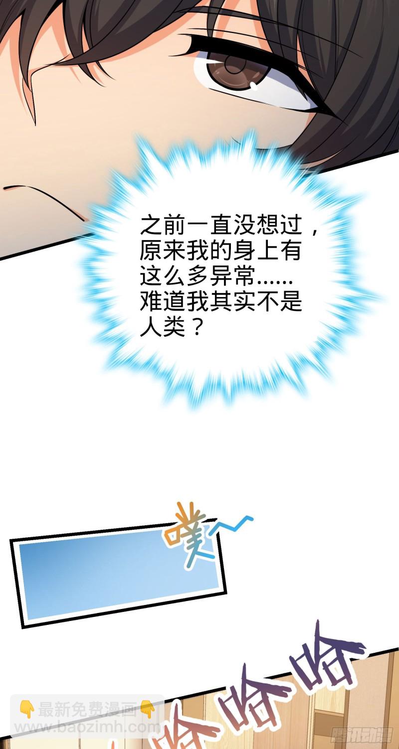 🍼大王饶命 202 回家 第26页