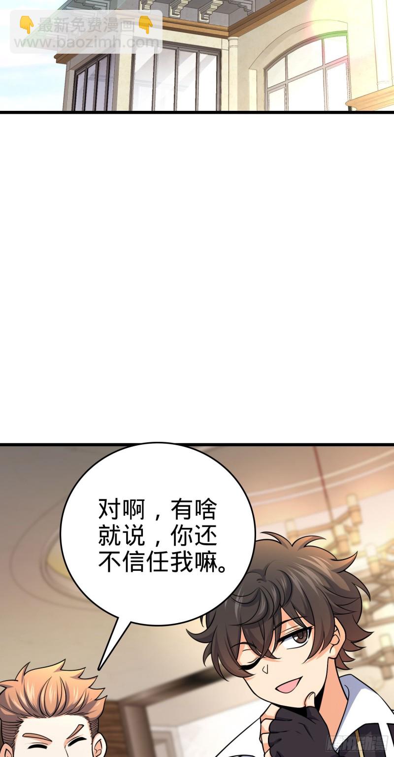 🍼大王饶命 202 回家 第3页