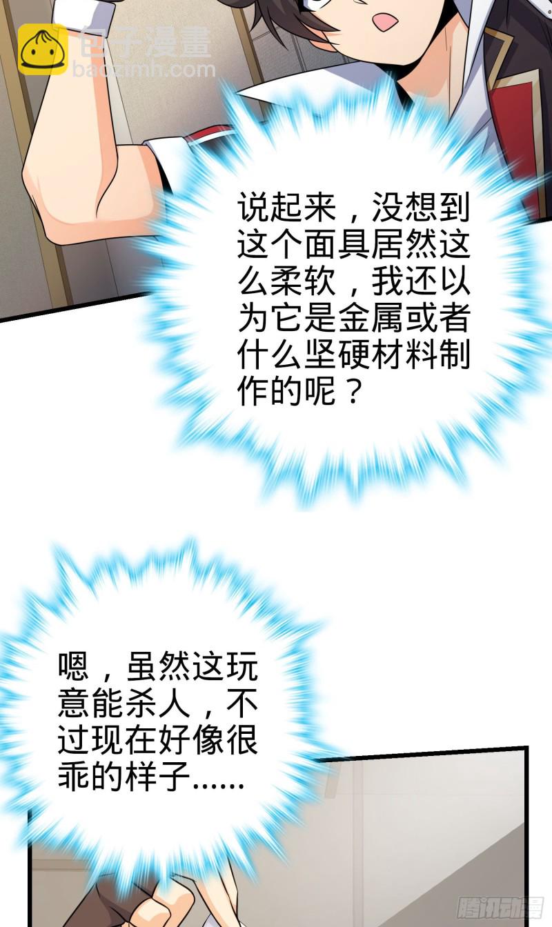 🍼大王饶命 202 回家 第32页