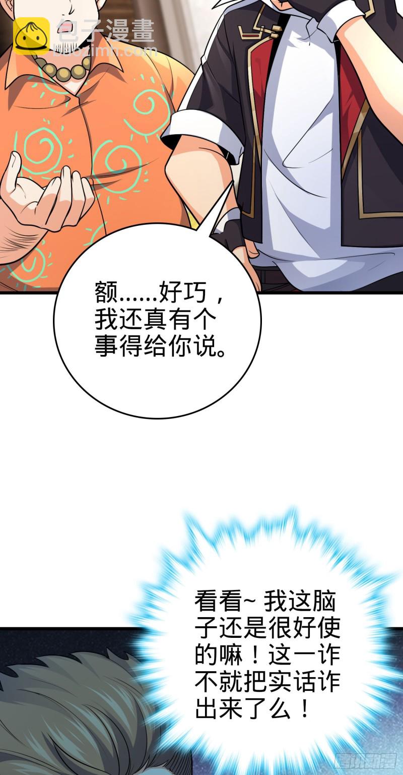 🍼大王饶命 202 回家 第4页