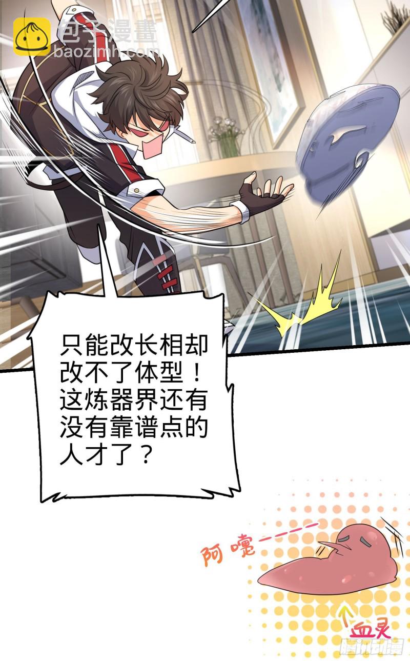 🍼大王饶命 202 回家 第48页