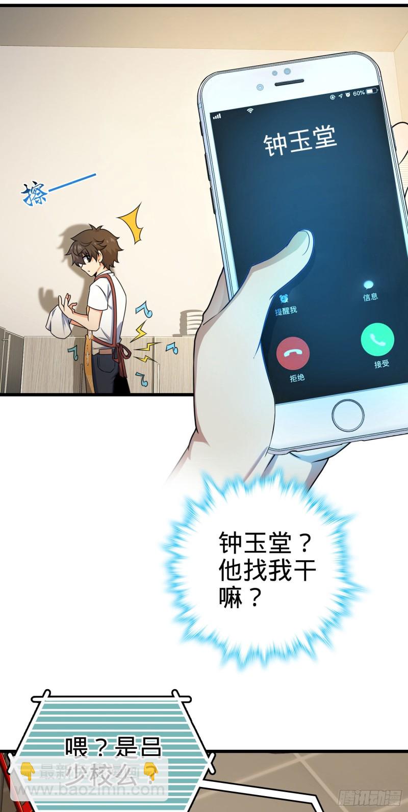 🍼大王饶命 204 洛城异常见闻录 第17页