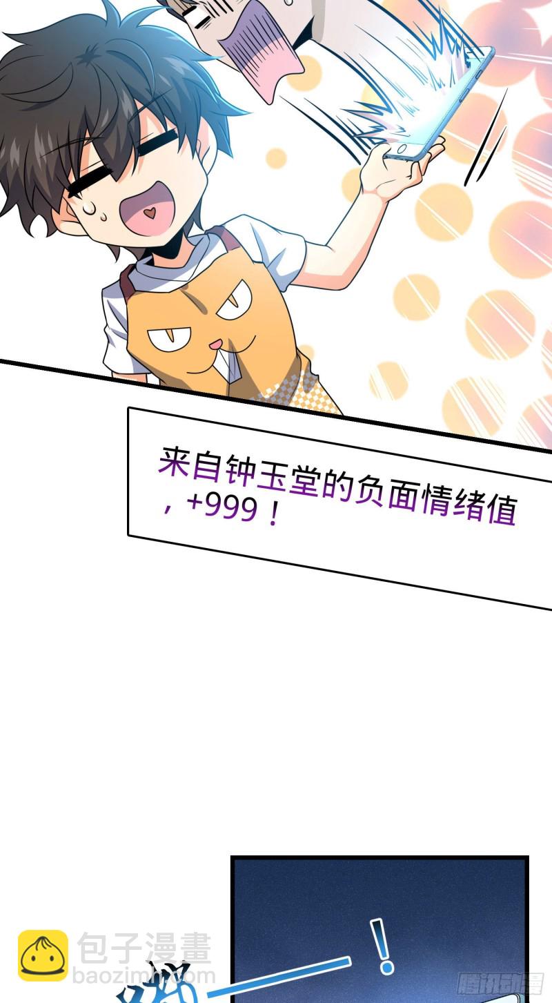 🍼大王饶命 204 洛城异常见闻录 第29页