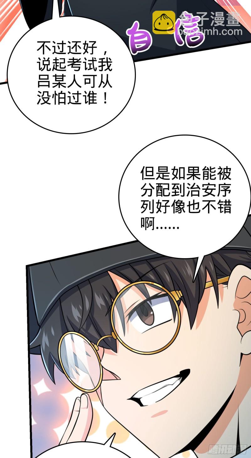 🍼大王饶命 204 洛城异常见闻录 第32页