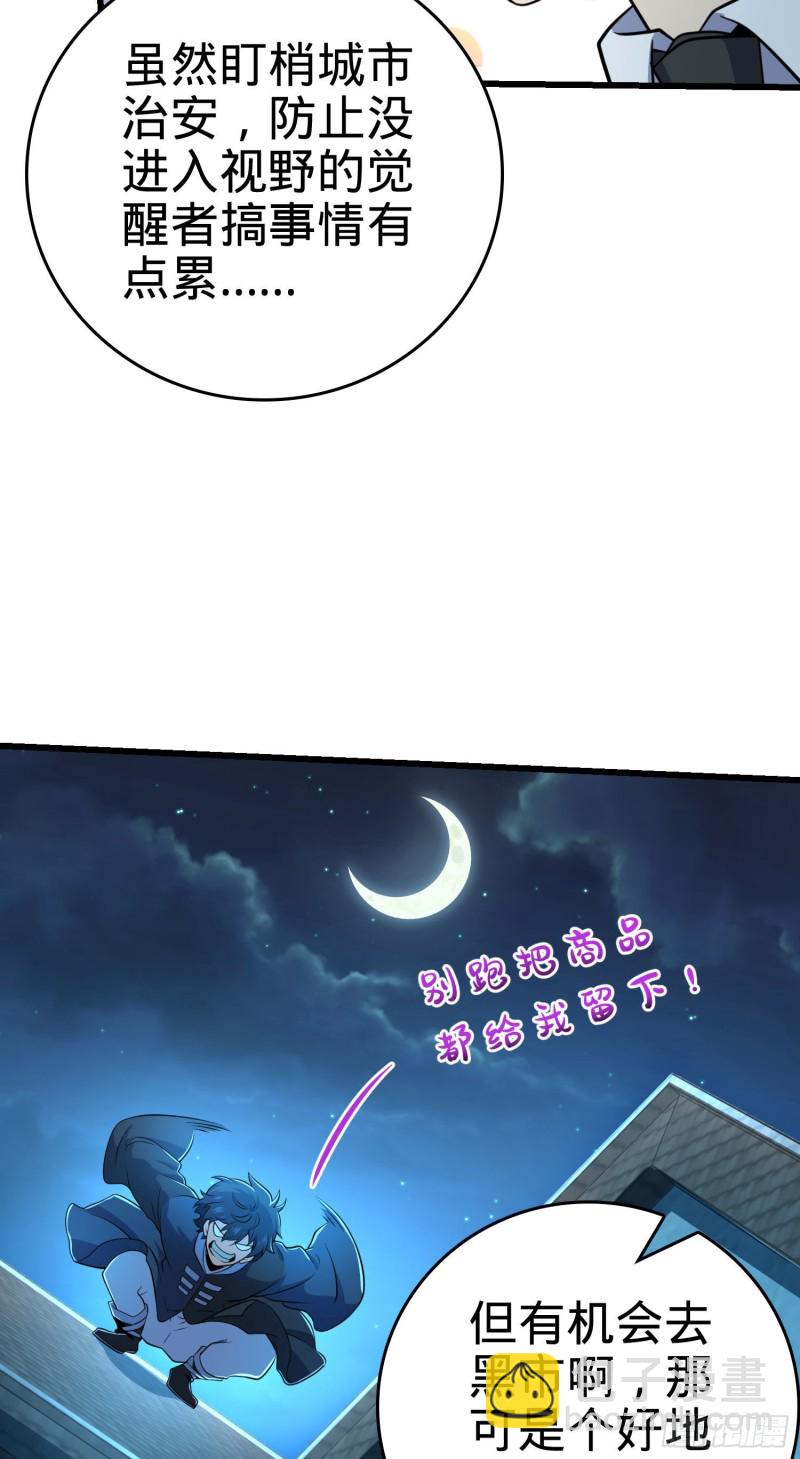 🍼大王饶命 204 洛城异常见闻录 第33页