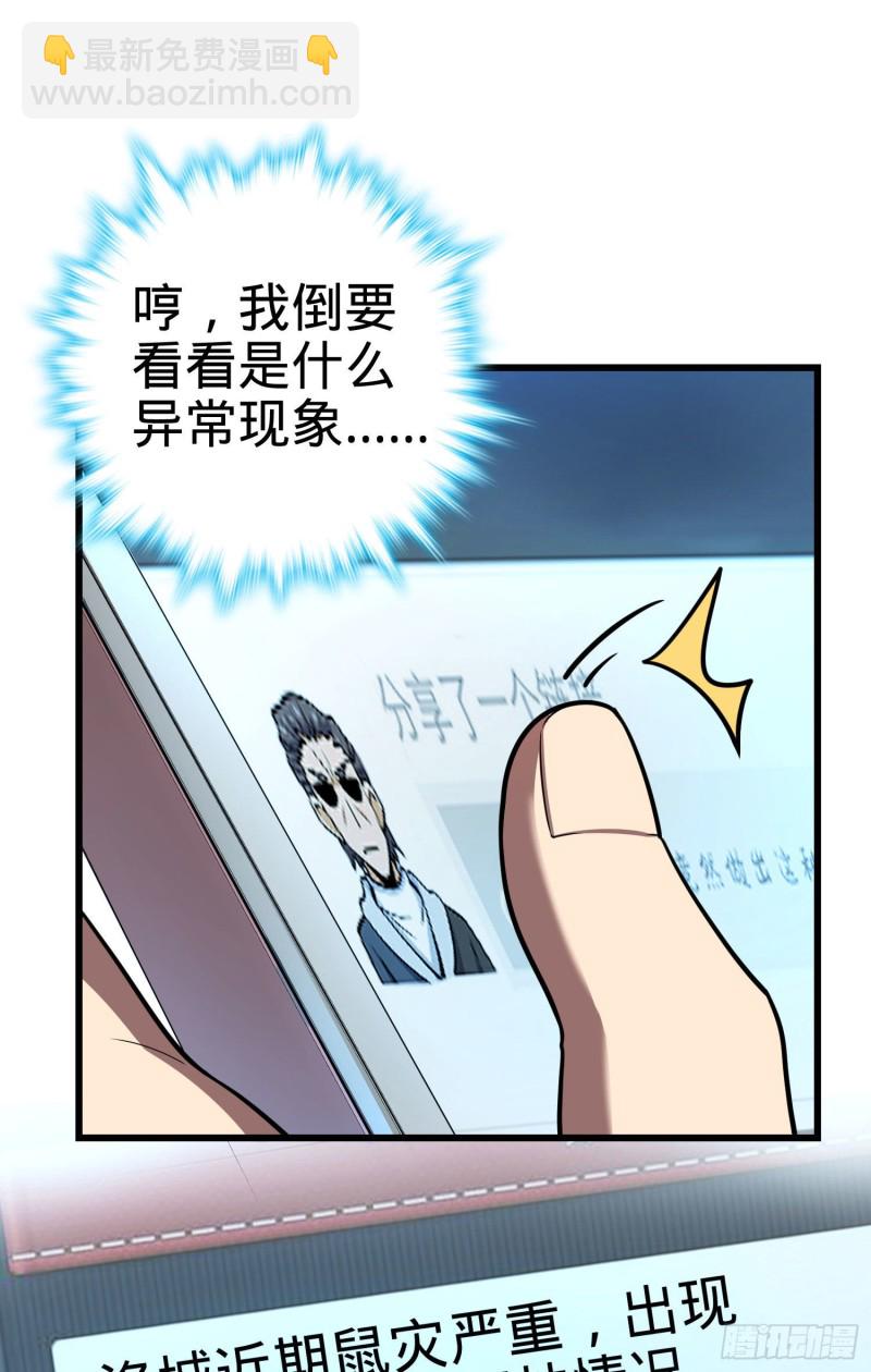 🍼大王饶命 204 洛城异常见闻录 第43页