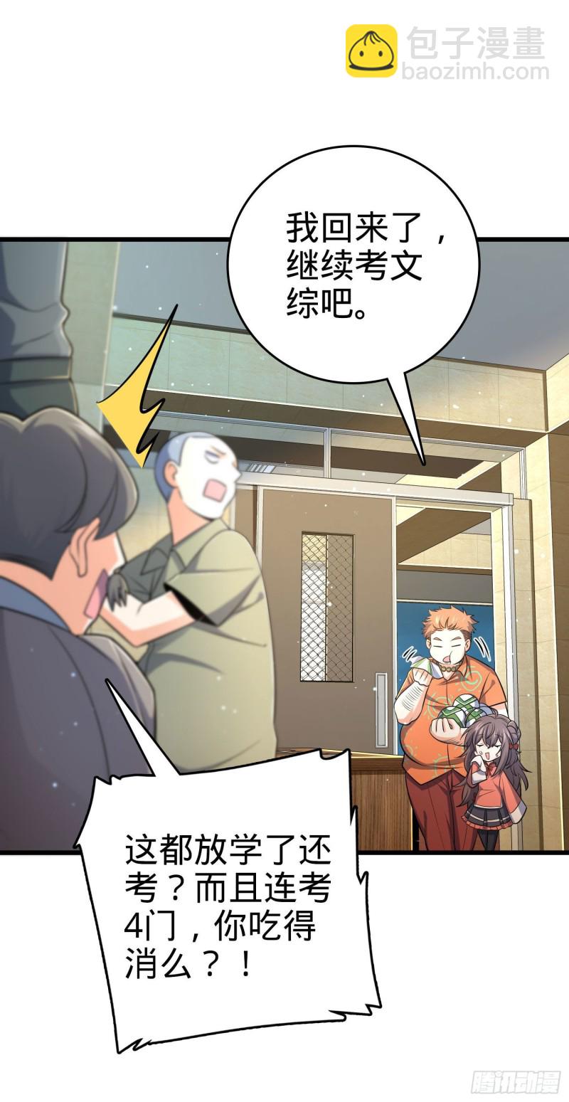 🍼大王饶命 206 套路大师 第13页