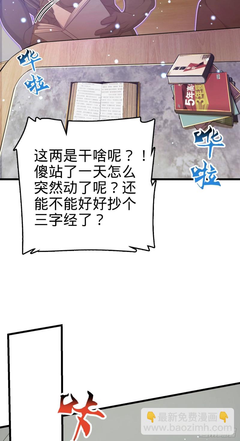 🍼大王饶命 206 套路大师 第19页