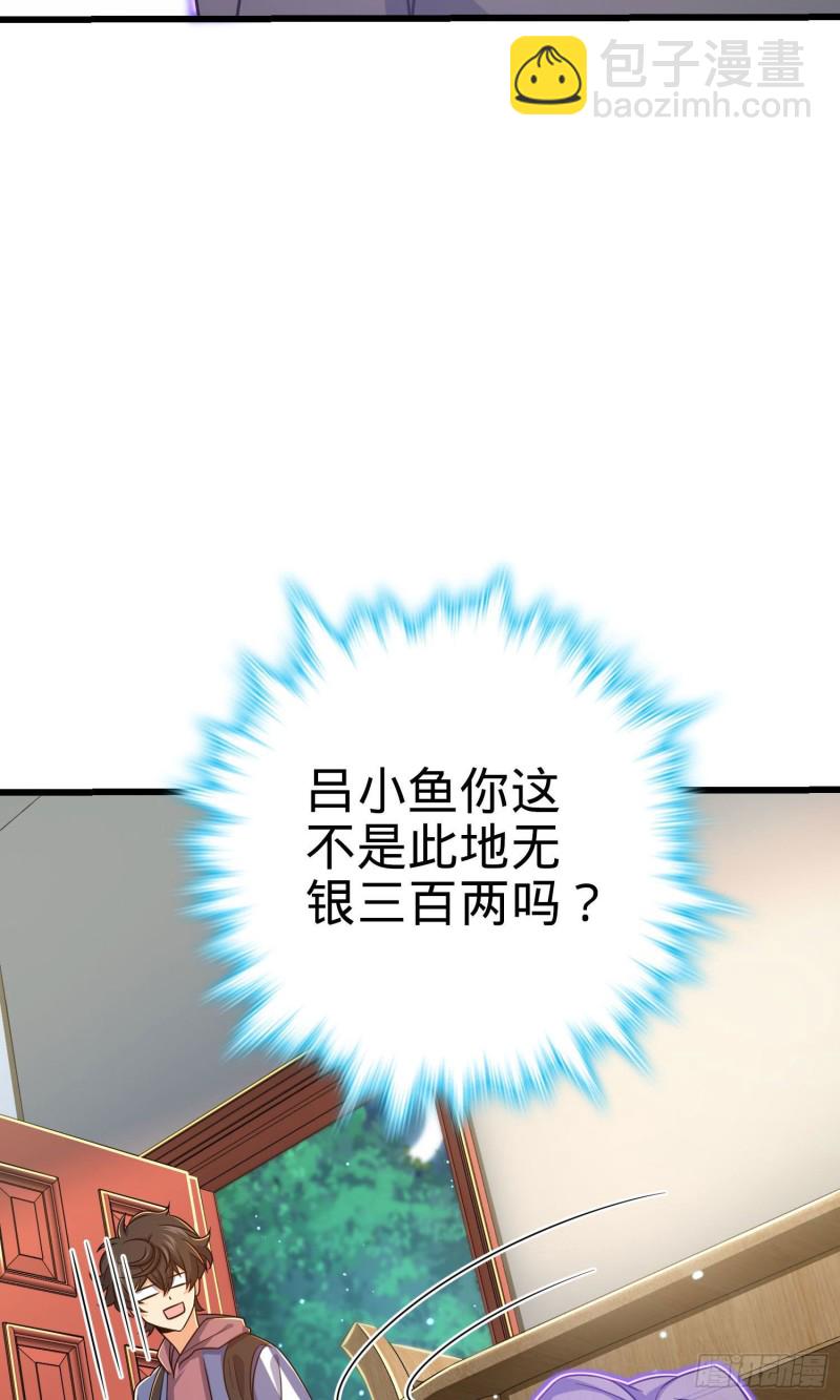 🍼大王饶命 206 套路大师 第25页