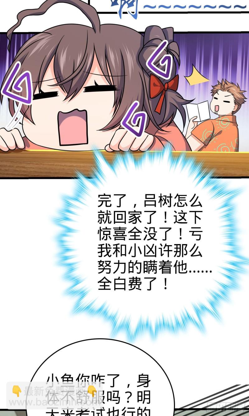 🍼大王饶命 206 套路大师 第27页