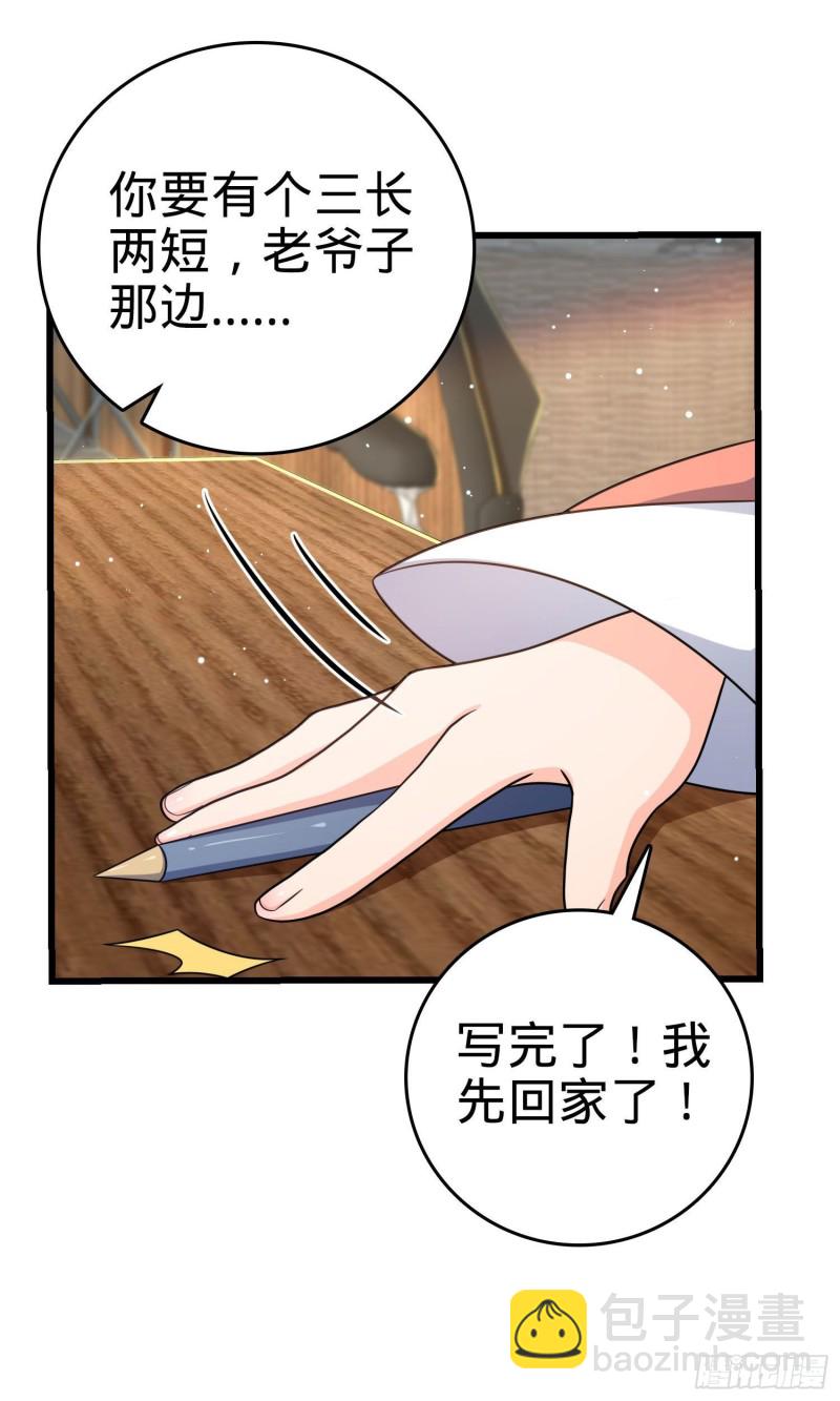 🍼大王饶命 206 套路大师 第29页