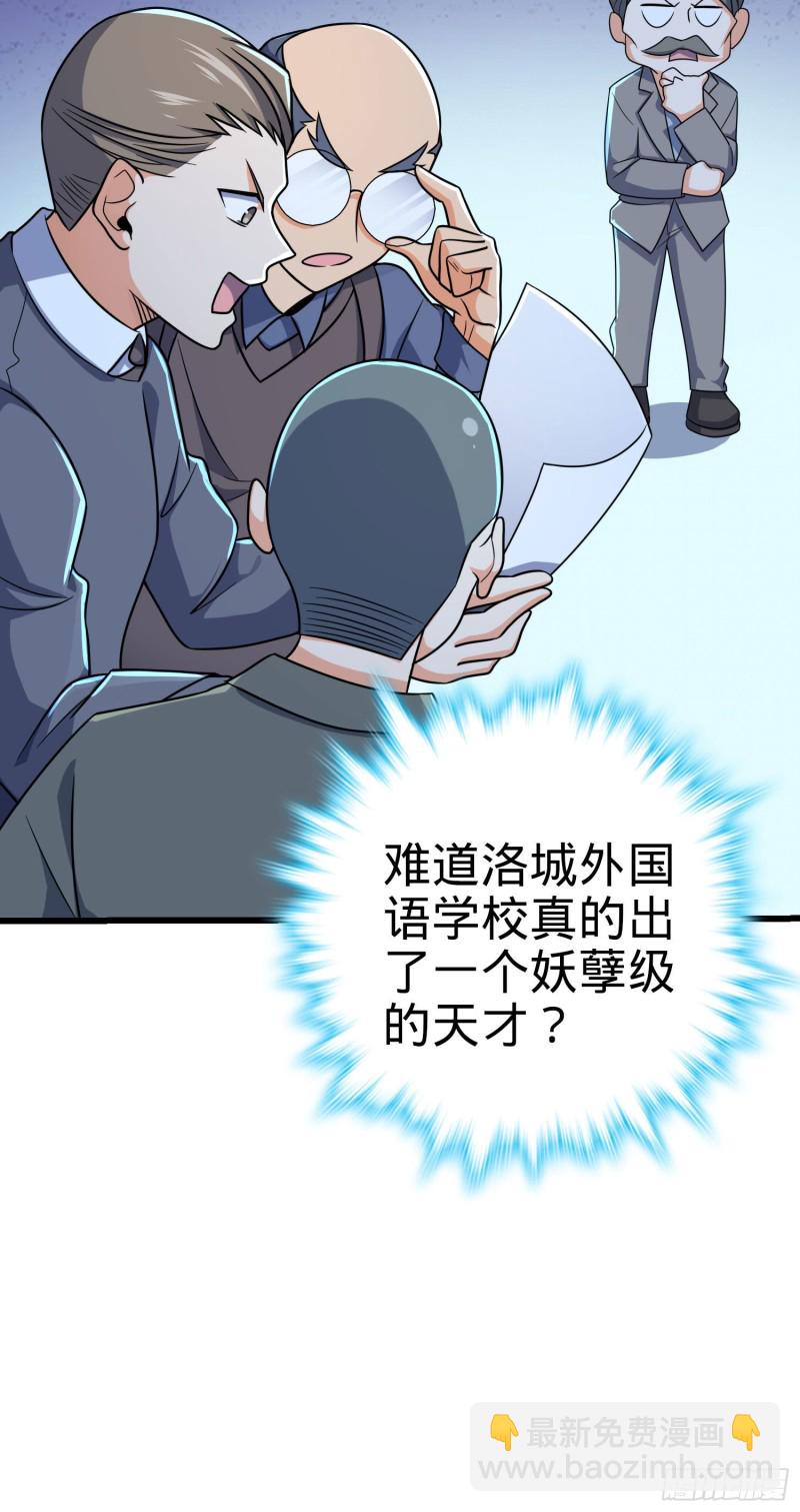 🍼大王饶命 206 套路大师 第34页