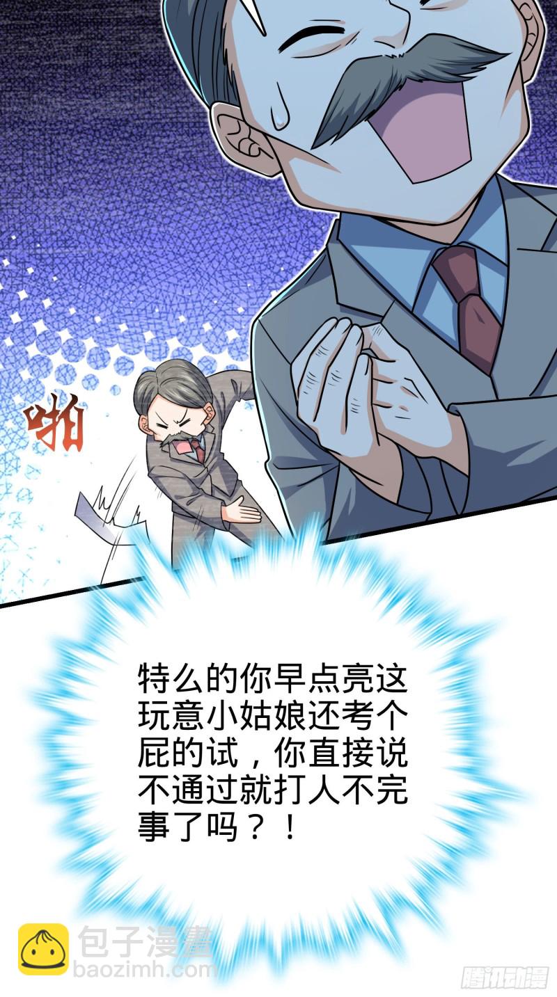 🍼大王饶命 206 套路大师 第41页