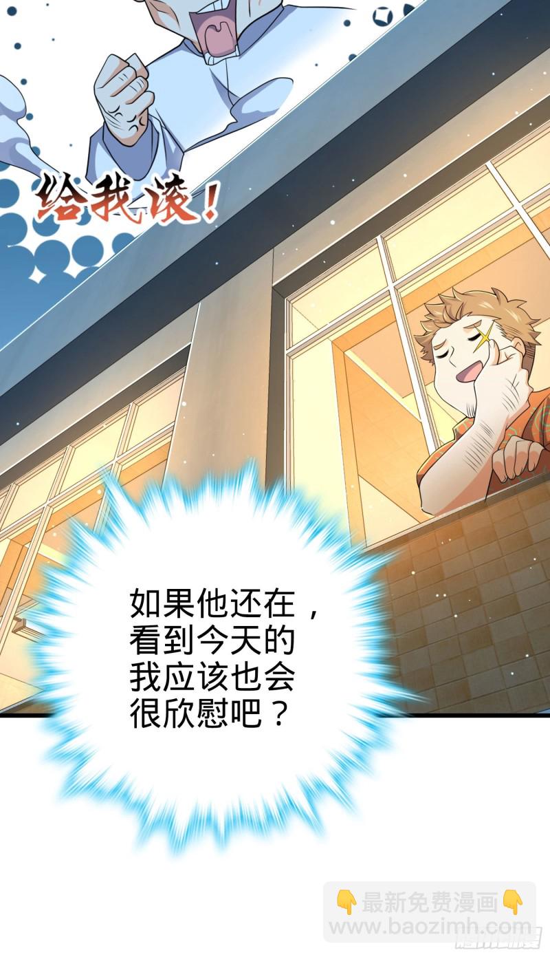 🍼大王饶命 206 套路大师 第47页