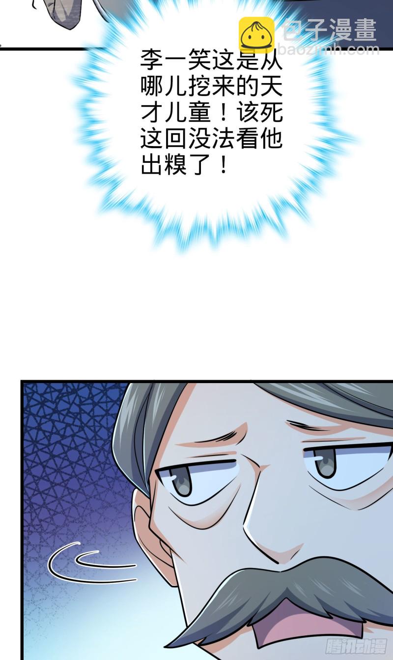 🍼大王饶命 206 套路大师 第9页