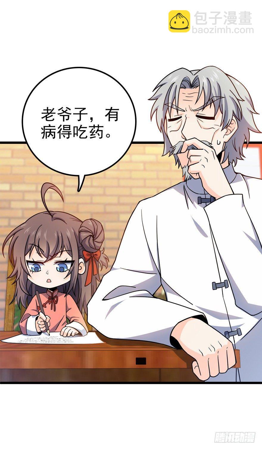 🍼大王饶命 21 修行靠福地？ 第11页