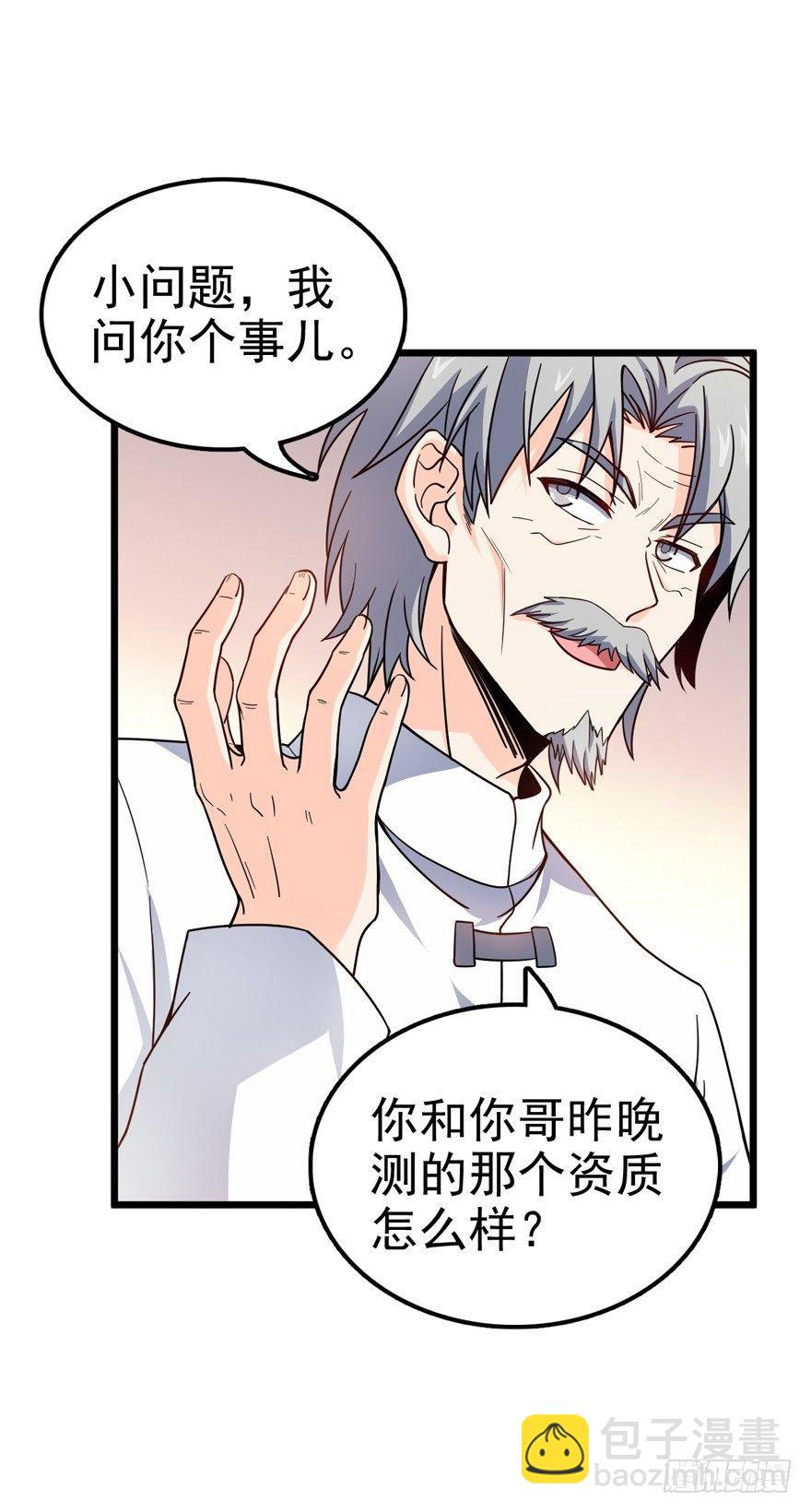 🍼大王饶命 21 修行靠福地？ 第12页