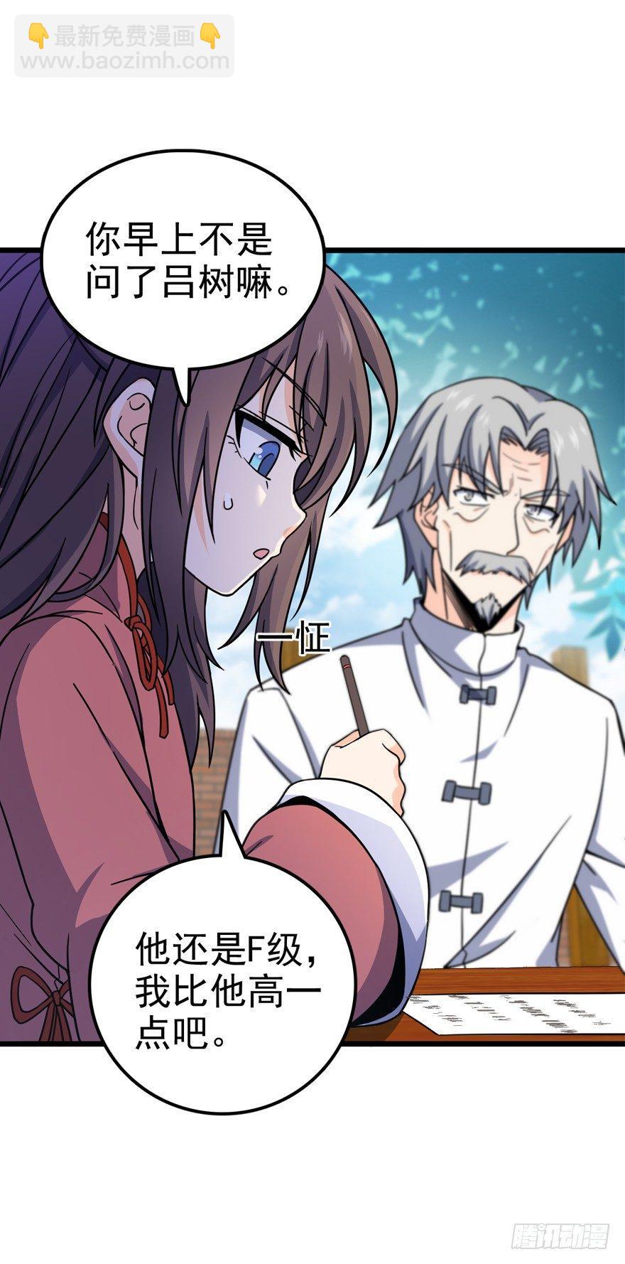 🍼大王饶命 21 修行靠福地？ 第13页