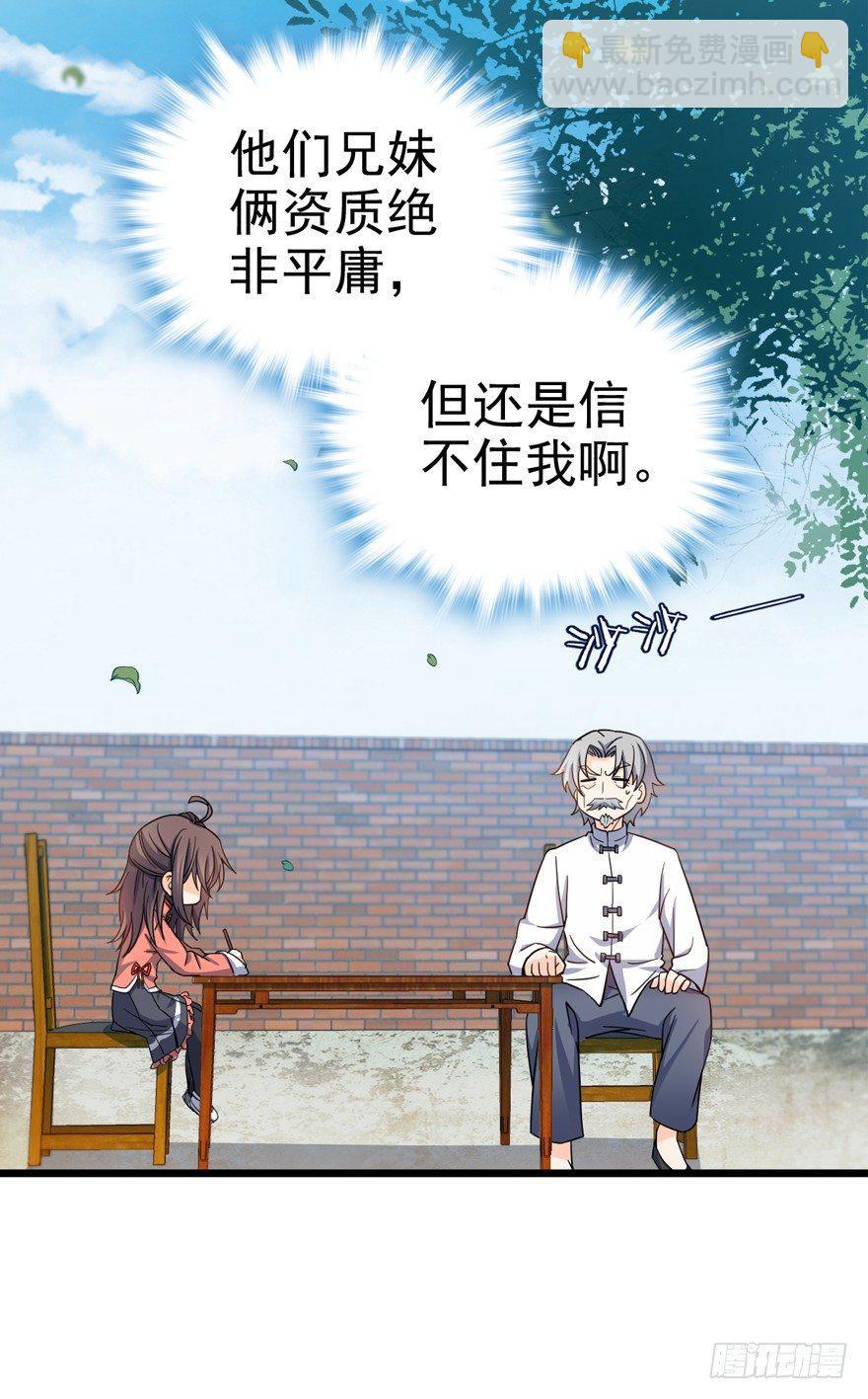 🍼大王饶命 21 修行靠福地？ 第15页