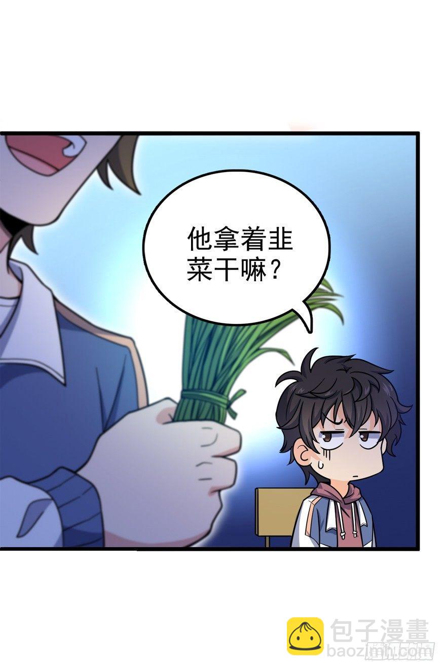 🍼大王饶命 21 修行靠福地？ 第20页