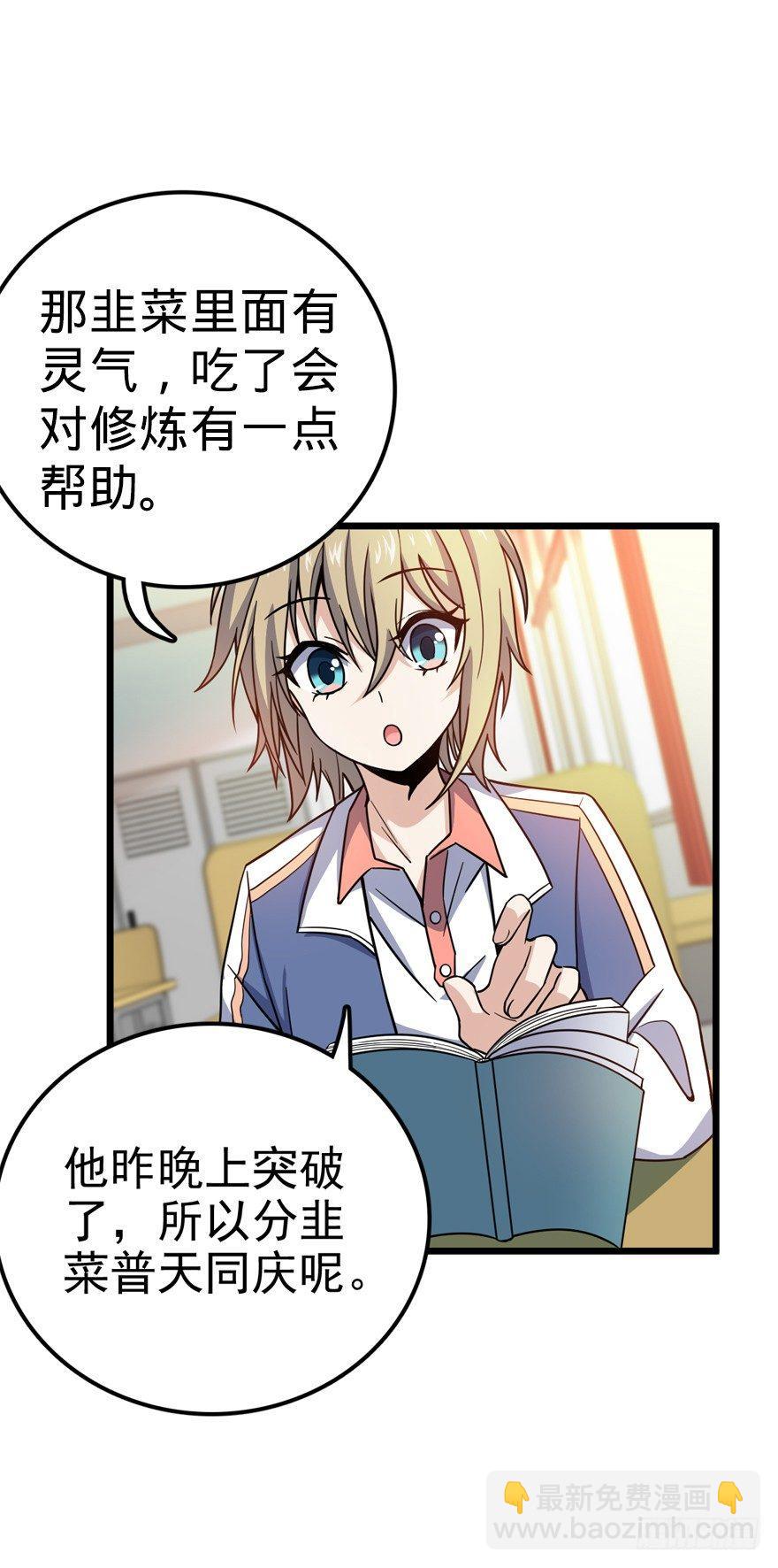 🍼大王饶命 21 修行靠福地？ 第21页