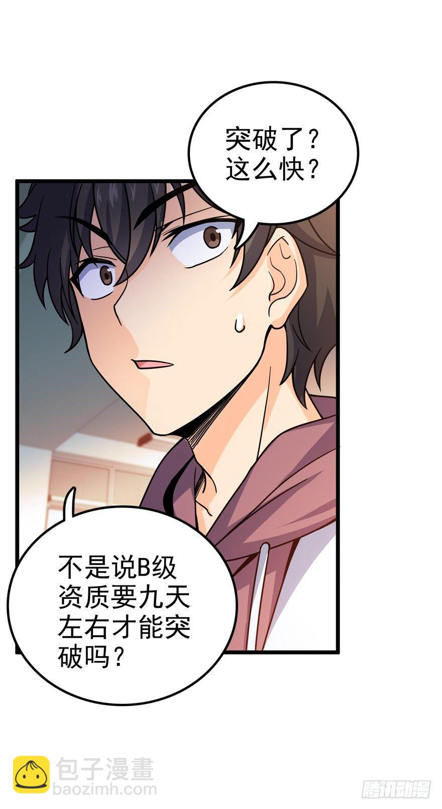 🍼大王饶命 21 修行靠福地？ 第22页