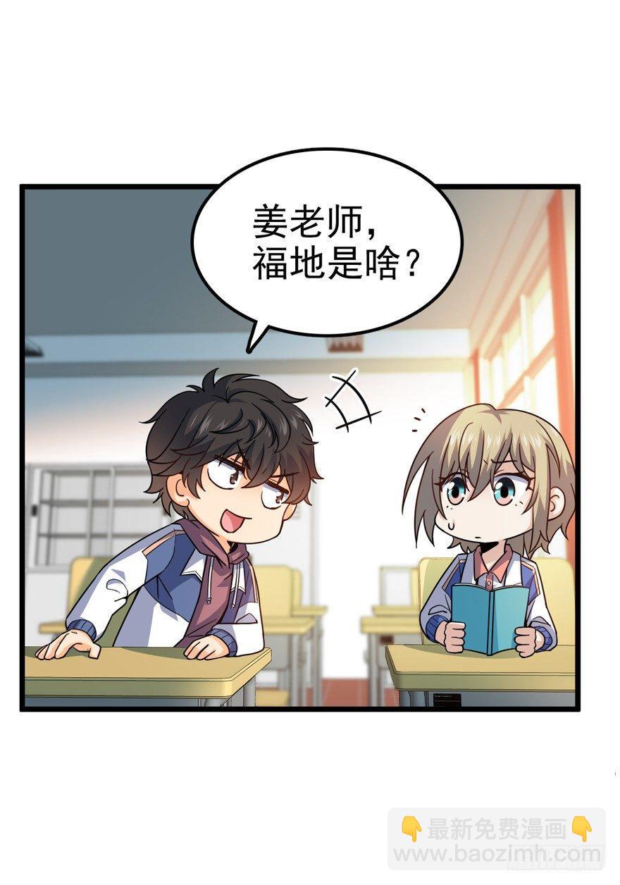 🍼大王饶命 21 修行靠福地？ 第24页