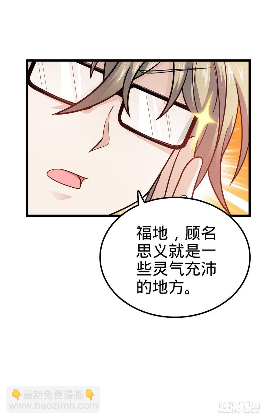 🍼大王饶命 21 修行靠福地？ 第25页