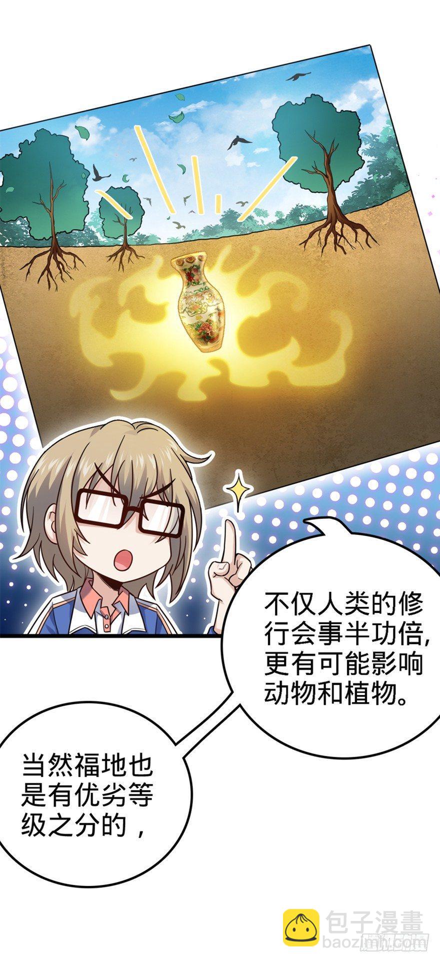 🍼大王饶命 21 修行靠福地？ 第26页