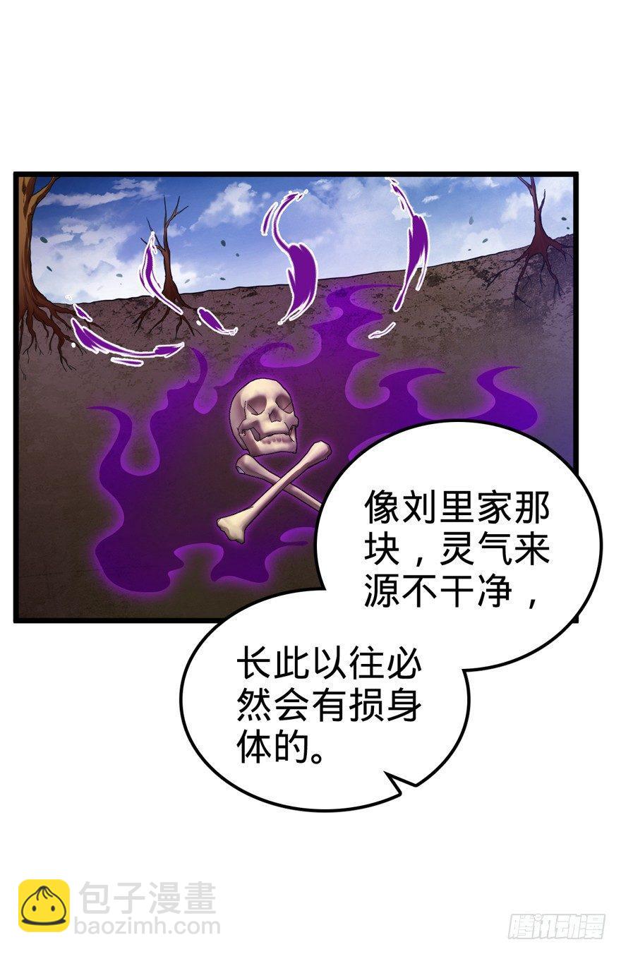 🍼大王饶命 21 修行靠福地？ 第27页