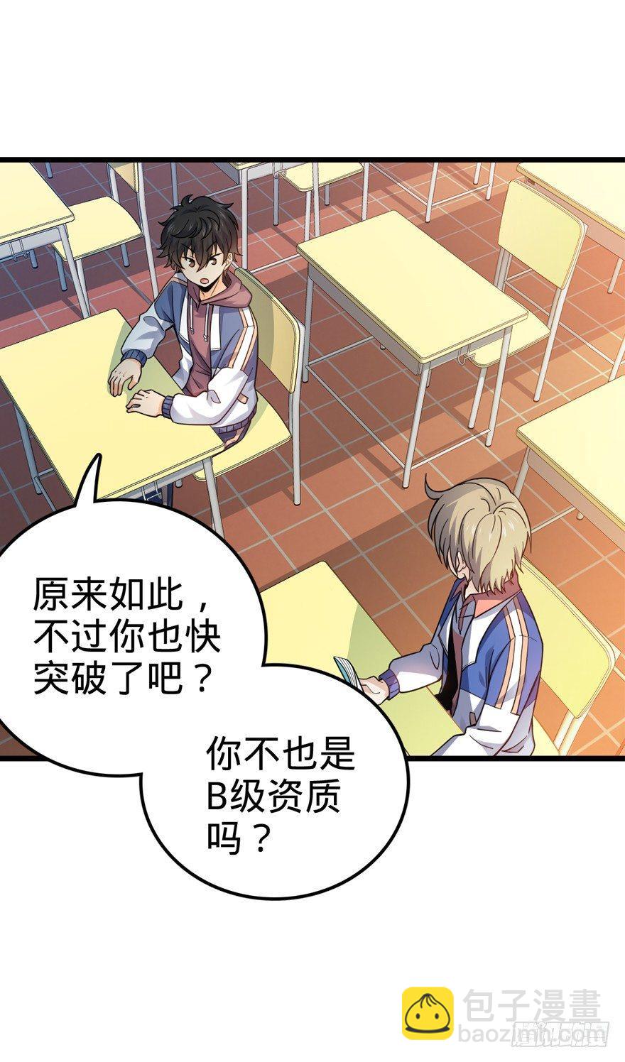 🍼大王饶命 21 修行靠福地？ 第28页
