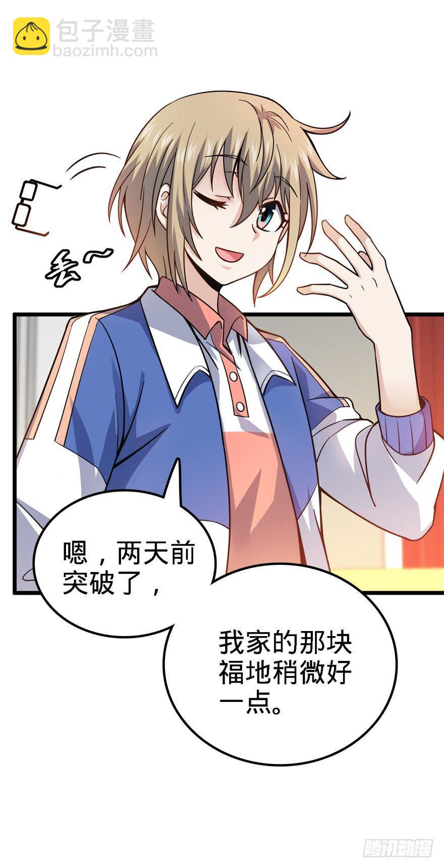 🍼大王饶命 21 修行靠福地？ 第29页