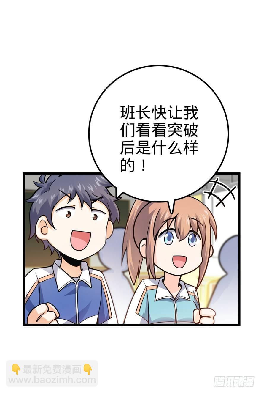 🍼大王饶命 21 修行靠福地？ 第31页