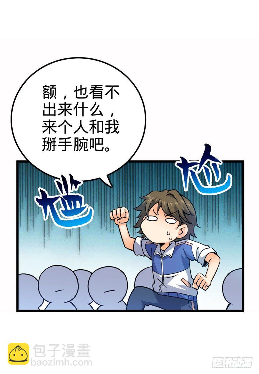 🍼大王饶命 21 修行靠福地？ 第33页