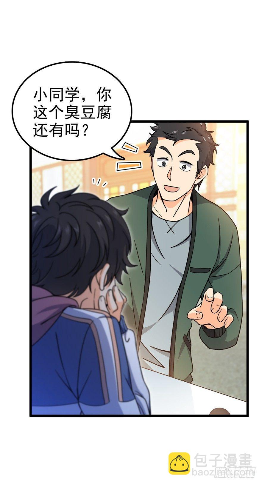 🍼大王饶命 21 修行靠福地？ 第4页