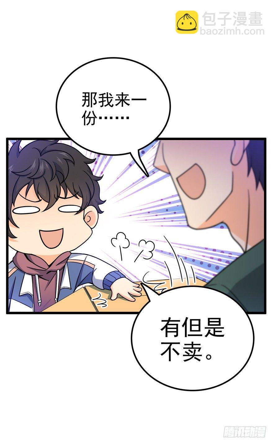🍼大王饶命 21 修行靠福地？ 第6页
