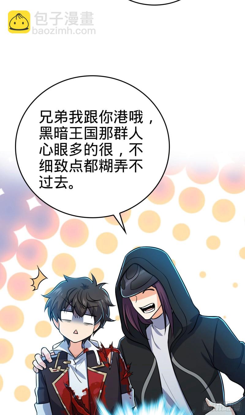 🍼大王饶命 208 幽明羽 第30页