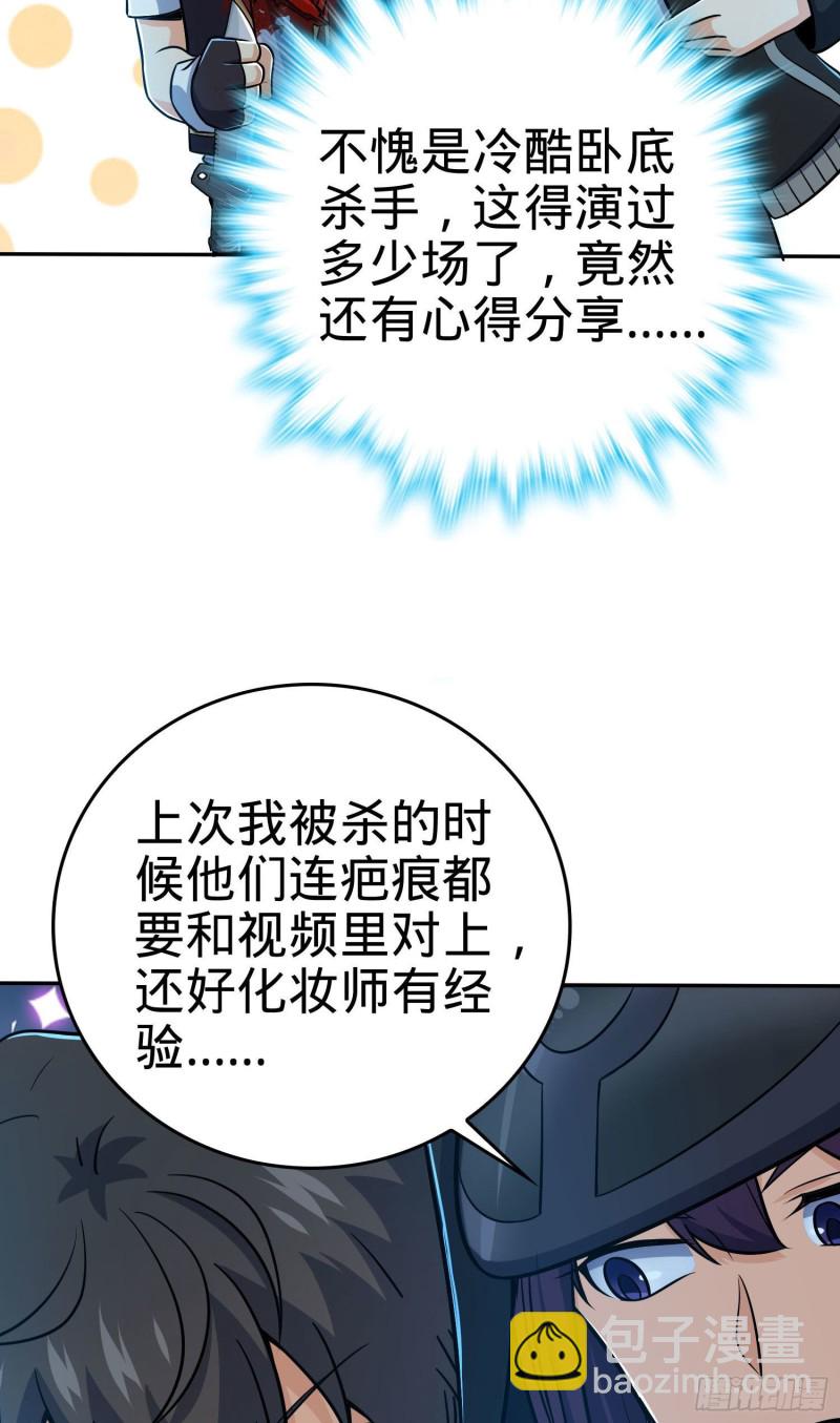 🍼大王饶命 208 幽明羽 第31页