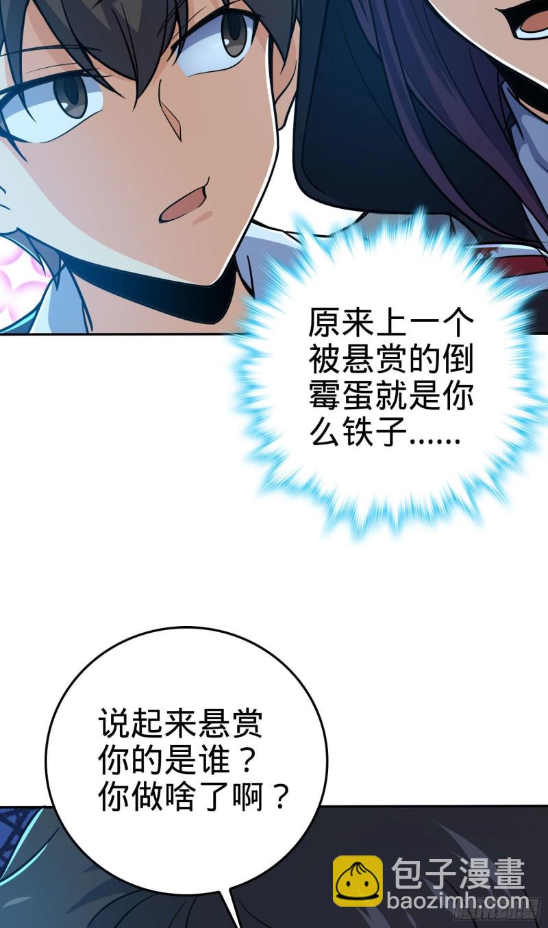 🍼大王饶命 208 幽明羽 第32页