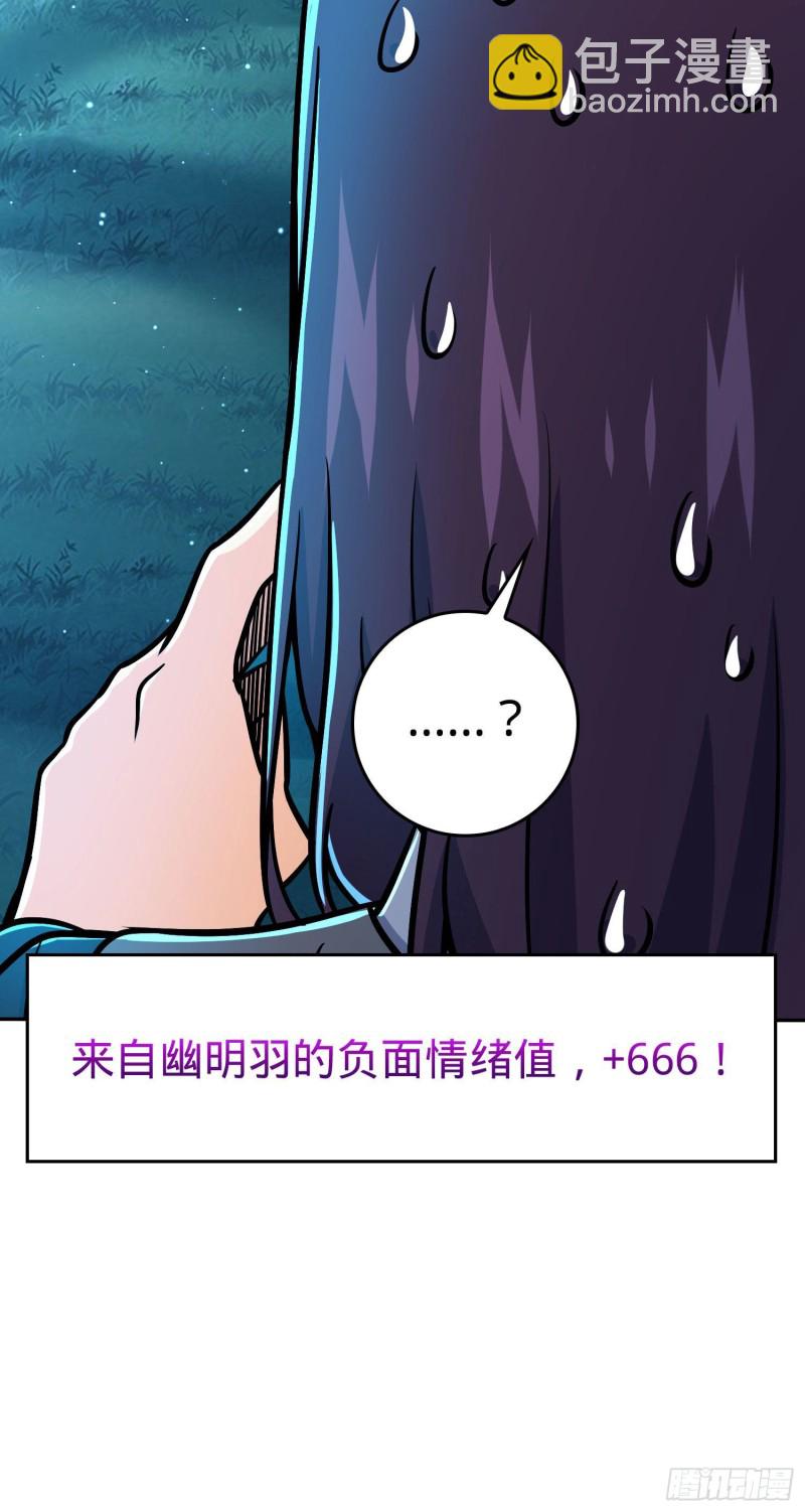 🍼大王饶命 208 幽明羽 第49页
