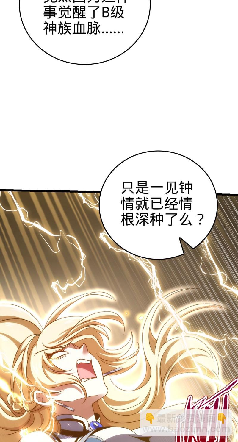 🍼大王饶命 210 永恒之枪，众神回归 第15页