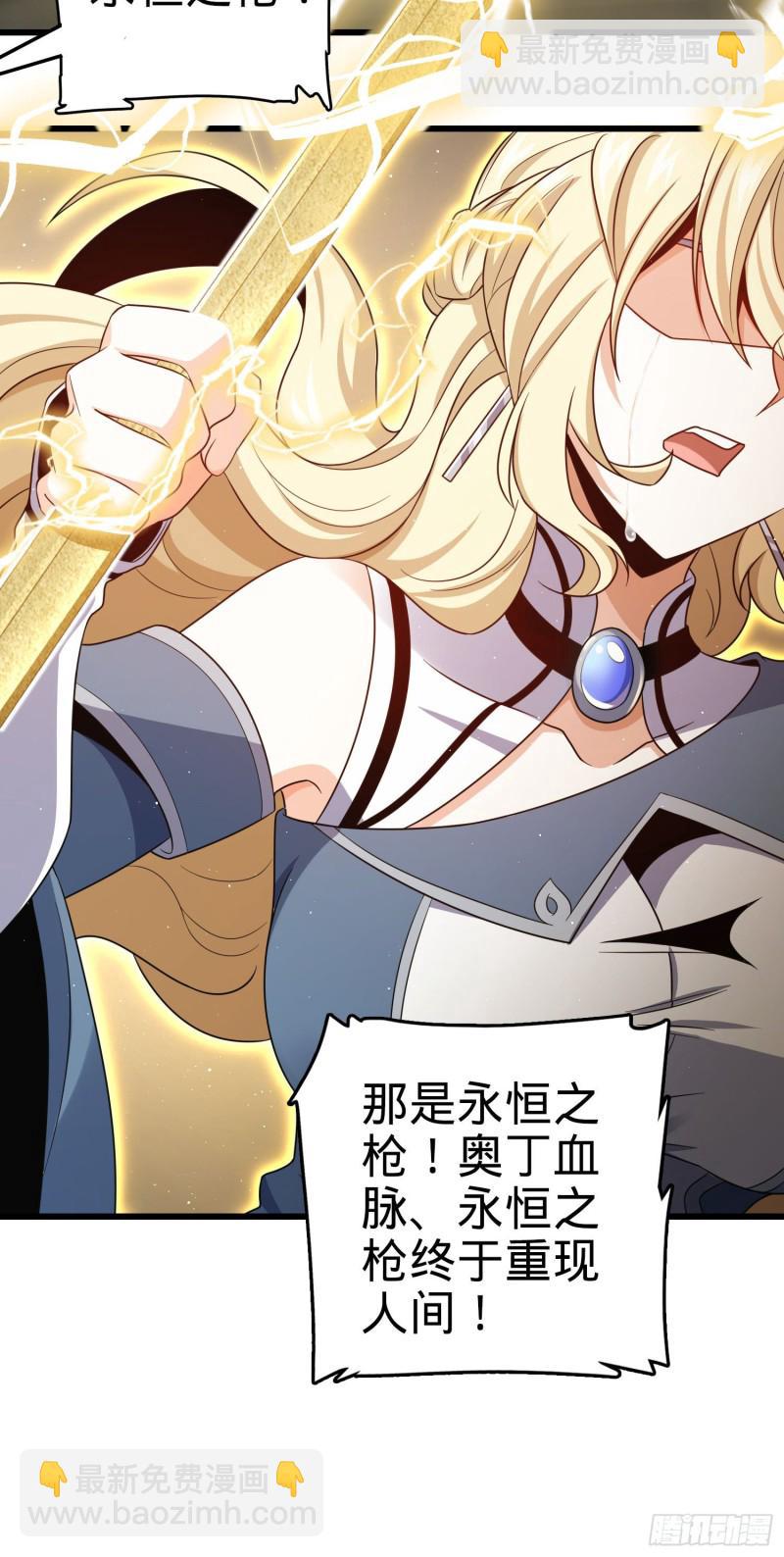 🍼大王饶命 210 永恒之枪，众神回归 第31页