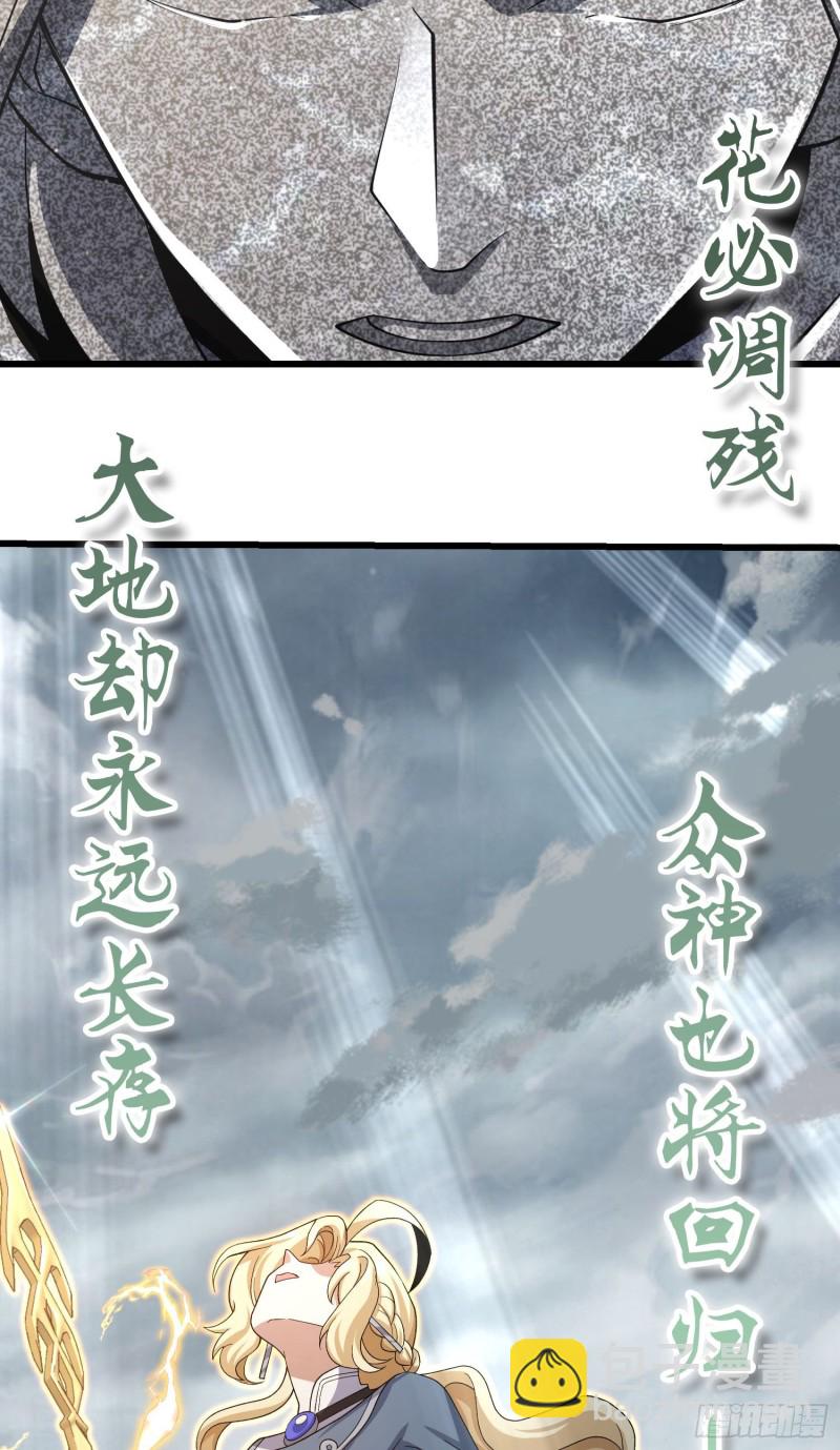 🍼大王饶命 210 永恒之枪，众神回归 第35页