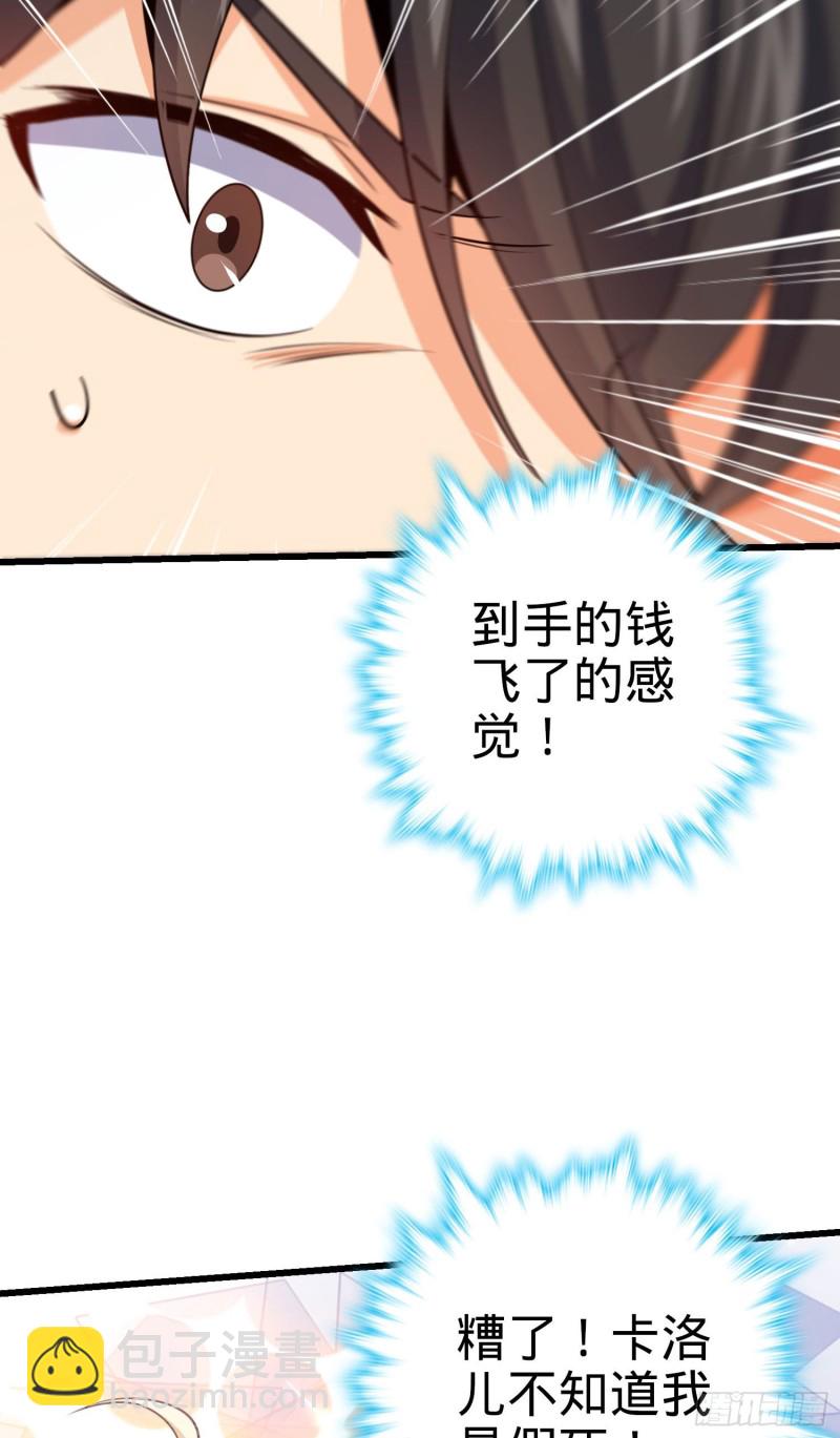 🍼大王饶命 210 永恒之枪，众神回归 第41页
