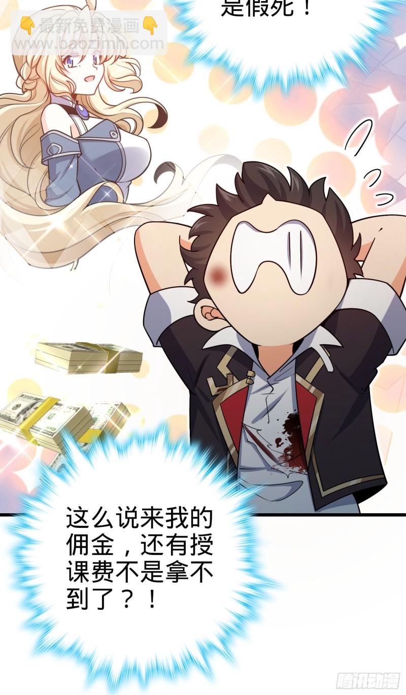 🍼大王饶命 210 永恒之枪，众神回归 第42页