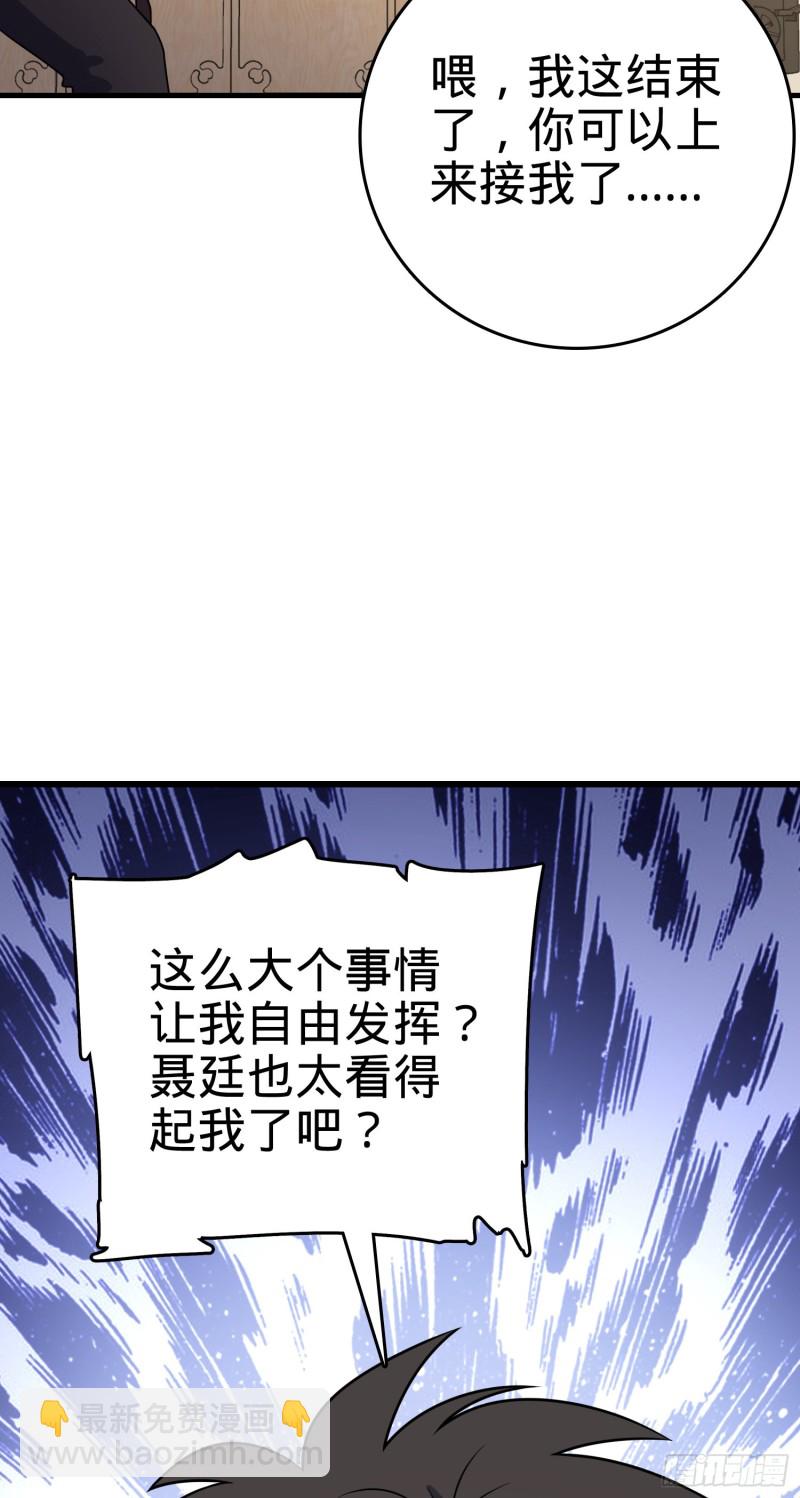 🍼大王饶命 212 出发神集 第26页