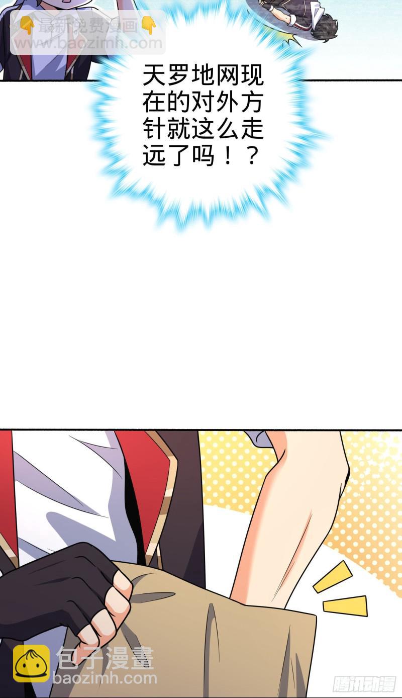 🍼大王饶命 212 出发神集 第32页